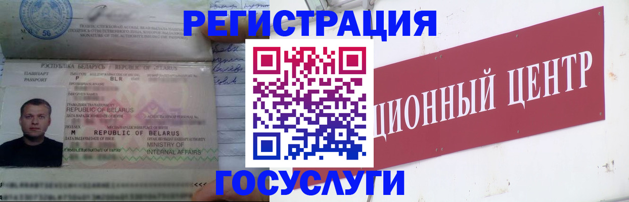 временная регистрация недорого в Одинцово