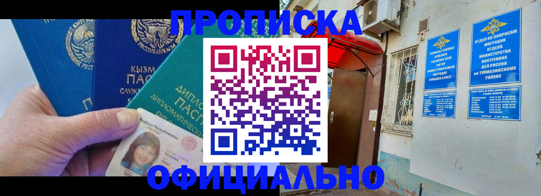 временная регистрация 2025 в Одинцово